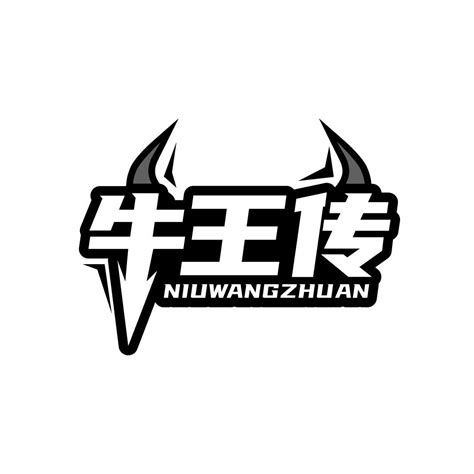 牛王传商标购买第43类餐饮住宿类商标转让 猪八戒商标交易市场