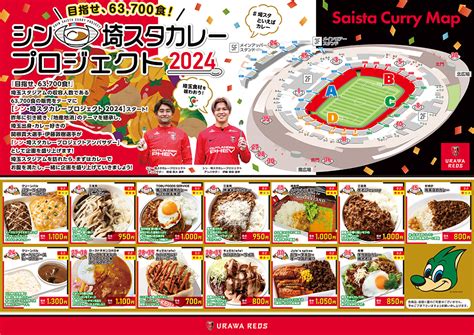 515水京都戦「jリーグの日」飲食売店rex Clubポイント交換で復刻版jリーグカレーをゲットしよう Urawa Red