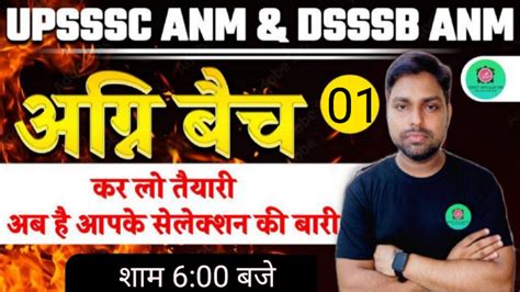 UPSSSC ANM CLASSES UPSSSC ANM CLASS BY TARGET WITH AJAY SIR ANM