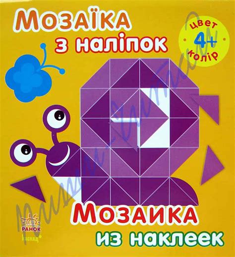 Мозаїка з наліпок: Колір. Для дітей від 4 років