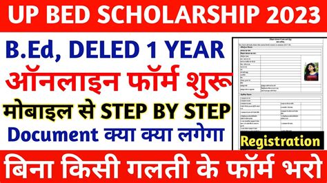 Up B Ed Scholarship Online Form Kaise Bhare How To Fill Up Bed