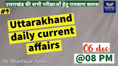 Daily Current Affairs December National And Uttarakhand