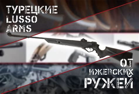 Пневматические винтовки Lusso Arms: всегда актуальные турецкие ...