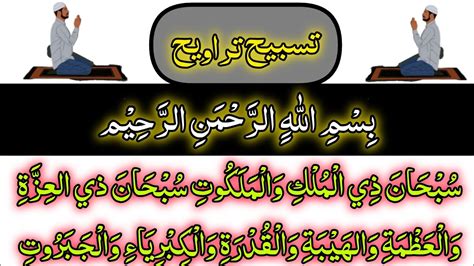 Tasbeeh Taraweeh Full Dua E Taraweeh Tasbih Tarawih Islamic Voice Youtube