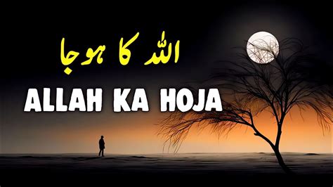 Allah Ka Hoja Beautiful Spiritual Quotes Listen The Islam Qk Youtube