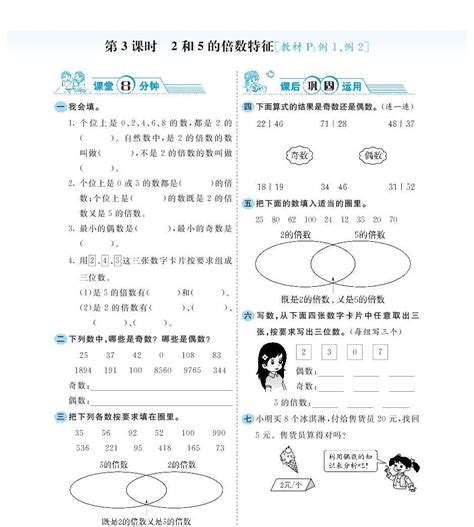 小学数学西师大版五年级下册第一单元 倍数和因数综合与测试当堂达标检测题 教习网试卷下载