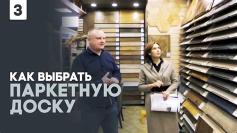 Как выбрать паркетную доску. Какие бывают. Цены. - YouTube