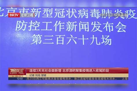 连续3天无社会面新增 北京酒吧聚集疫情进入收尾阶段 北京酒吧 疫情 收尾