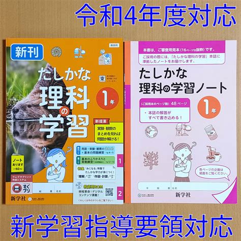 Yahoo オークション 令和4年対応 新学習指導要領「たしかな理科の学