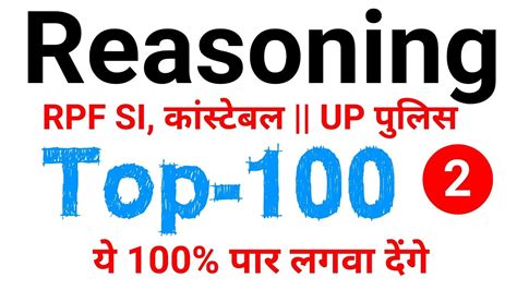 Reasoning Top 100 Questions And Answers For RPF UP POLICE SSC GD ALP