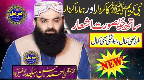 Qari Ahmad Hassan Sajid Sab New Bayan By Muzammil Islamic Studio Grw