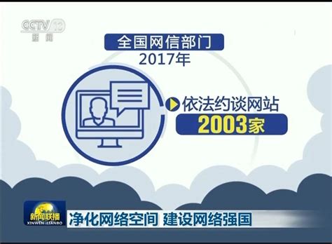 净化网络空间 建设网络强国 新闻频道 央视网