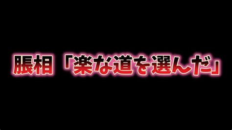 【呪術廻戦】 脹相「楽な道を選んだ」 Youtube