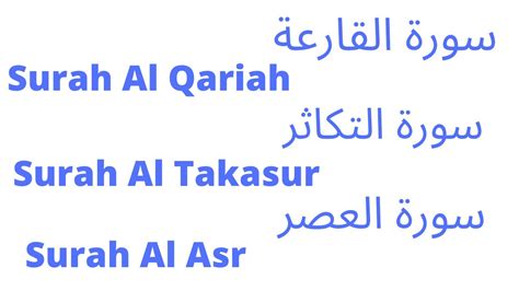 Surah Al Qariah | Surah Al Takasur | Surah Al Asr | Tilawat | Qari Asad ... 