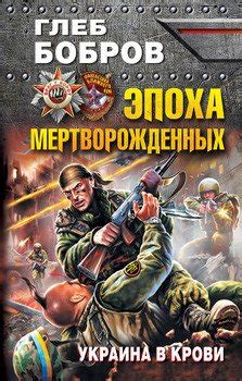 Книги жанра "ксенофобия" - скачать бесплатно, читать онлайн