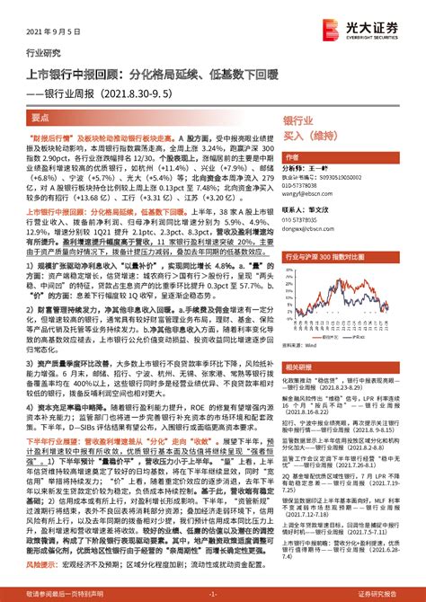 金融 2021 09 05 王一峰 光大证券 持