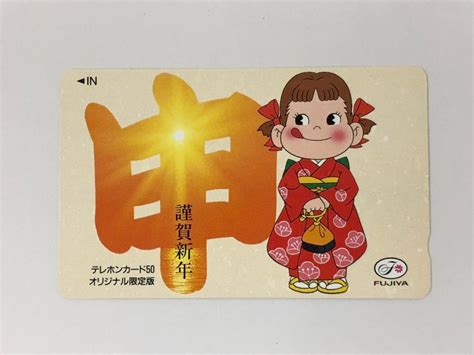 Yahooオークション 不二家ペコちゃん 謹賀新年 申 未使用 テレカ テ