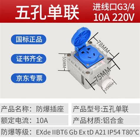 威尔克vrk防爆插座 220v 五孔 明装 暗装 通用 10a 多孔86型 工业防水 户外插座 一位5孔【图片 价格 品牌 评论】 京东