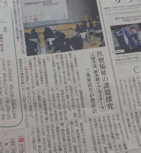 今朝の新潟日報に掲載されました📰｜新潟県立三条東高等学校