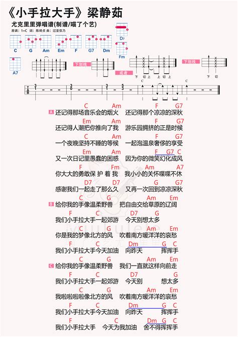 梁静茹《小手拉大手》尤克里里谱c调六线尤克里里谱 虫虫吉他谱免费下载