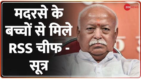 Rss Chief Mohan Bhagwat Visits Mosque In Delhi Sources दिल्ली के