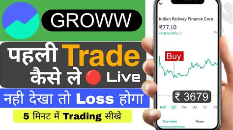 First Trade On Groww App Intraday Trading For Beginners 🔴 Live