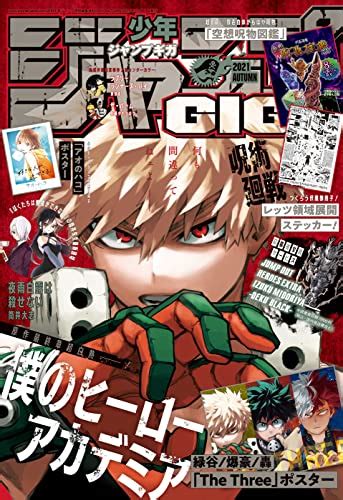 ジャンプgiga 2021 Autumn 週刊少年ジャンプ編集部 マンガ雑誌 Kindleストア Amazon