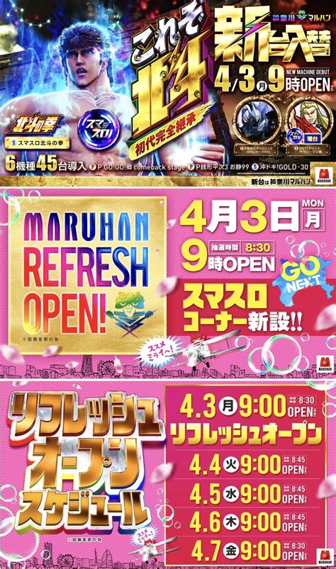 マルハン都筑店yokohama🎡 On Twitter おはようございます！ マルハン都筑店です💙 【本日💙新台入替💙】 P聖戦士