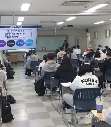 국립군산대학교 인권센터 “찾아가는 인권 교육 및 성폭력예방교육” 실시 Kns뉴스통신