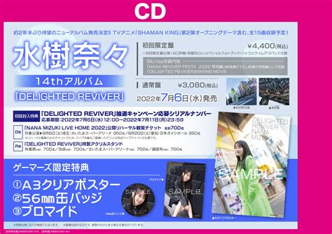 ゲーマーズなんば店【2021年12月11日リニューアルオープンしました！】 On Twitter 【cd】 水樹奈々 14thアルバム