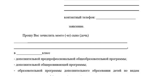 Образец заполнения заявления в школу 1 класс