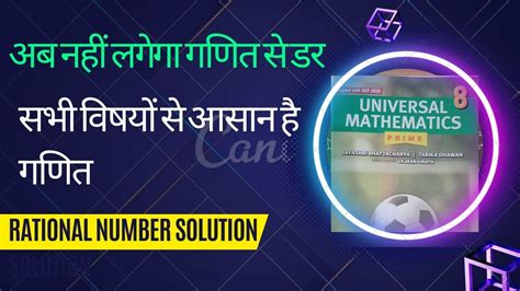 Rational Number Class 8 Chapter 1 Universal Mathematics Book Solution Youtube