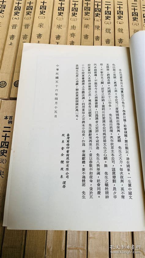 百衲本二十四史，台四版，商务印书馆1975年印刷孔夫子旧书网