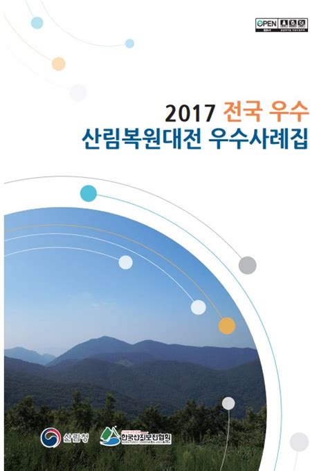 산림청 산림정책 E 산림정책도서관 전자책