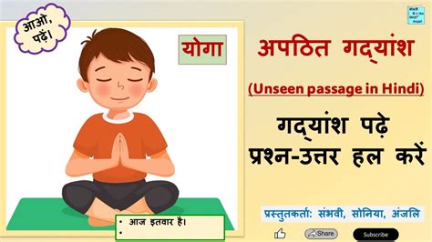 योगा। अपठित गद्यांश। Apathit Gadyansh Hindi Reading Practice हिन्दी पढे सीखें। Yoga Class 3