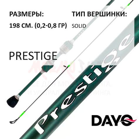 Спиннинг PRESTIGE 0,2-0,8 гр от DAYO (ДоЮй) – купить за 2 260 ...