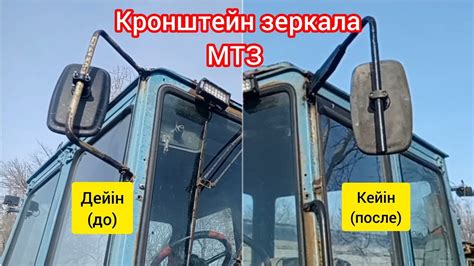 МТЗ УК Кронштейн зеркал - YouTube