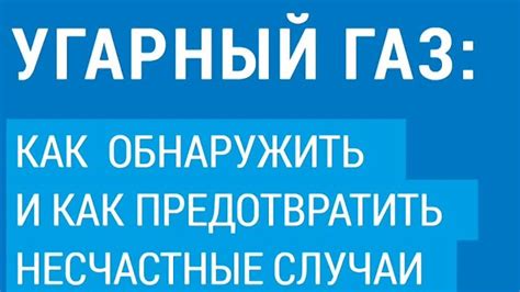 Что делать при утечке угарного газа