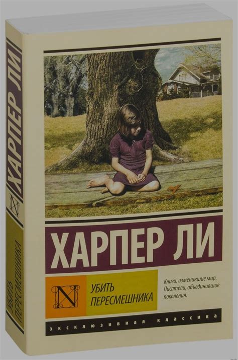 Харпер Ли "Убить пересмешника" | Books, Book cover, Baseball cards