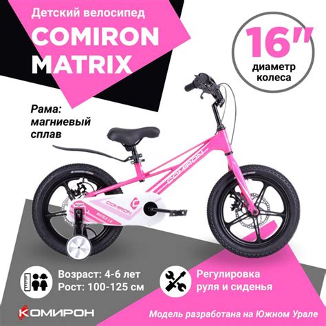 Велосипед детский двухколесный 16" COMIRON MATRIX магниевый / на 4-6 ...