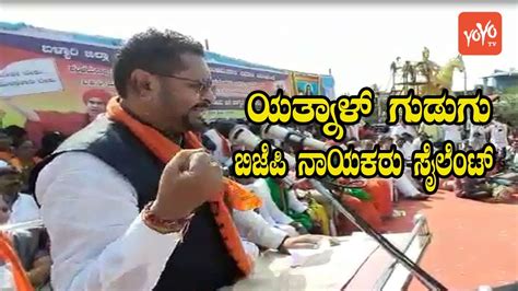 Basangouda Patil Yatnal Vs Bjp Mla Yatnal Bijapur Yoyo Kannada News