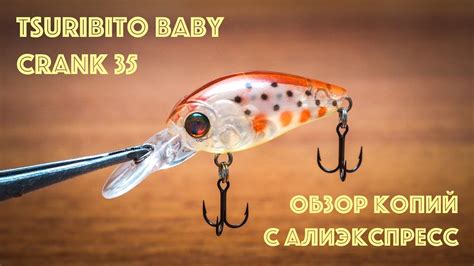 Копии воблеров Tsuribito Baby Crank 35. Обзор и тест голавлевых УЛ ...