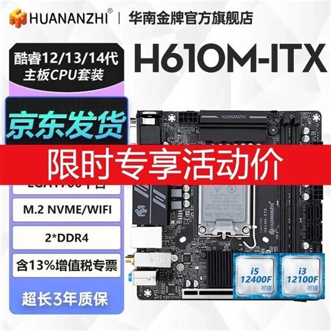 【手慢无】超值优惠！华南金牌h610m Itx主板329元带回家华南金牌 A06 标准游戏硬件主板 中关村在线