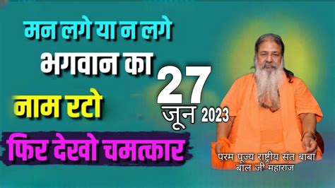 Baba Bal Ji Maharaj 27 June 2023 Guru Purnima Satsang Or