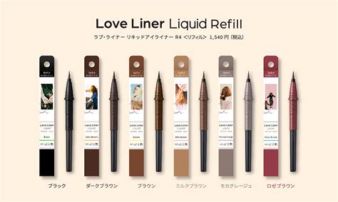 【楽天市場】【公式ストア正規品】loveliner ラブ・ライナー ラブライナー リキッドアイライナーr4つけ替えができて繰り返し使える