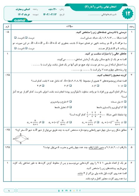 سوال و پاسخ امتحان نهایی ریاضی و آمار 3 پایه دوازدهم رشته انسانی و