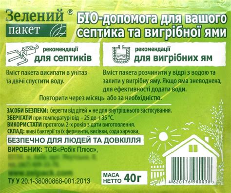 Средство для выгребных ям и септиков Зеленый пакет 40 г Робік Плюс ...