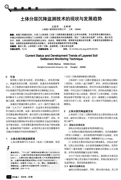 土体分层沉降监测技术的现状与发展趋势（论文）pdf 图集下载建筑智库建筑论文网站施工方案下载建筑图集免费下载网站建筑资料网站