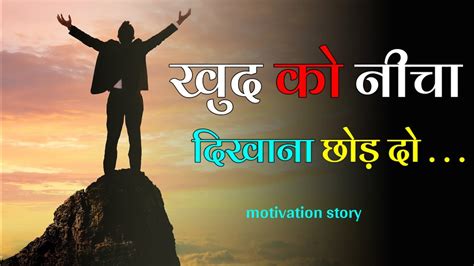 खद क कस स कम मत समझ Best Motivation Video Khud ko kisi se