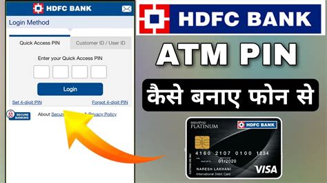 Hdfc Atm Pin Generate Mobile Sms Hdfc Bank Atm Pin Generation Hdfc